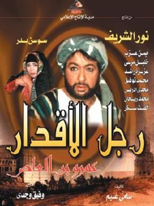 رجل الأقدار