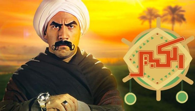 مسلسل الكبير اوي